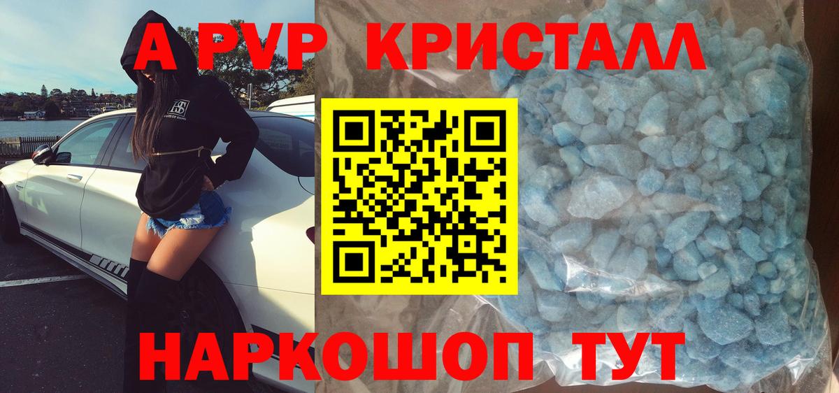 APVP кристаллы Королёв
