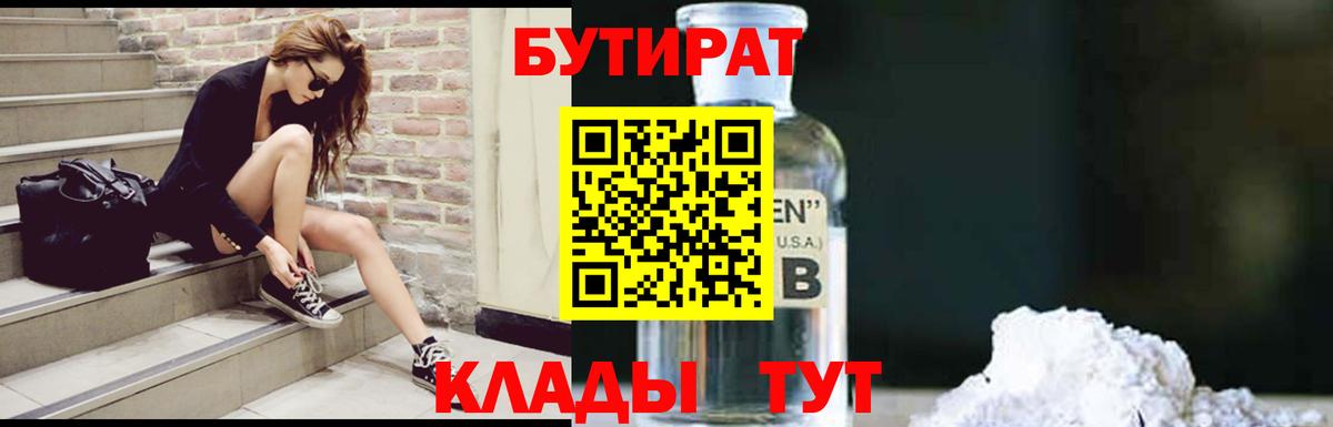 Королёв  БУТИРАТ 1.4BDO  Вход с VPN 
