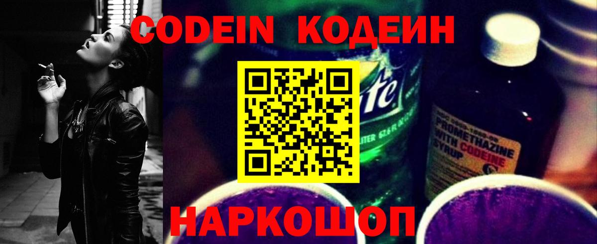 Королёв  Codein напиток Lean (лин)  Вход с VPN 