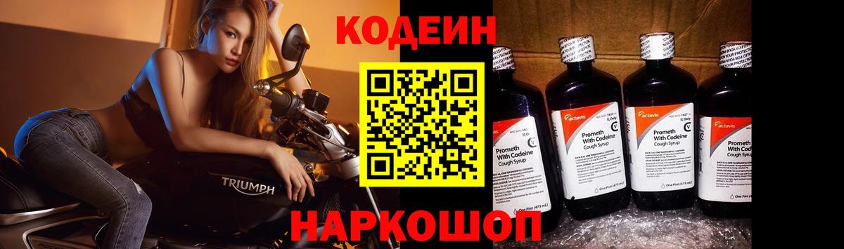 Codein Purple Drank Королёв