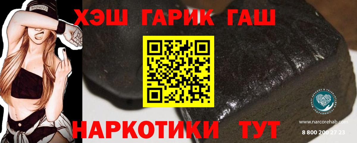 Королёв  ГАШ гашик  ГАШИШ VHQ  Вход с VPN 