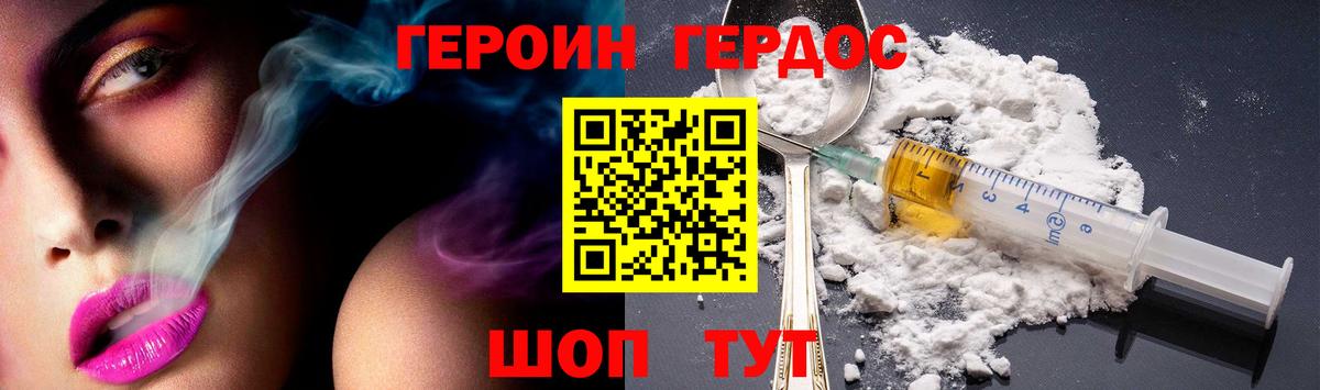 ГЕРОИН белый Королёв