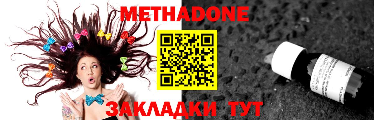 МЕТАДОН белоснежный  Вход с VPN  Метадон methadone  Королёв 